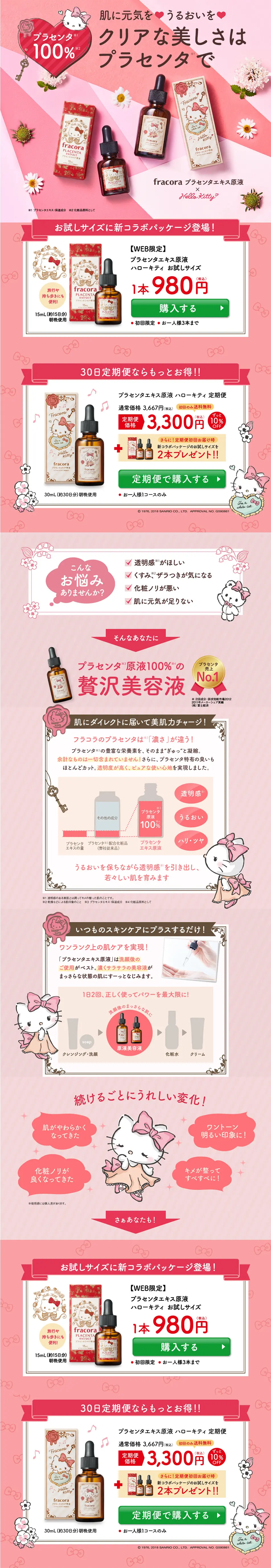 Placenta Extract Concentrate Hello Kitty LP design (Beauty, Skincare, Fragrance / Pink shades / Cute style) PC version