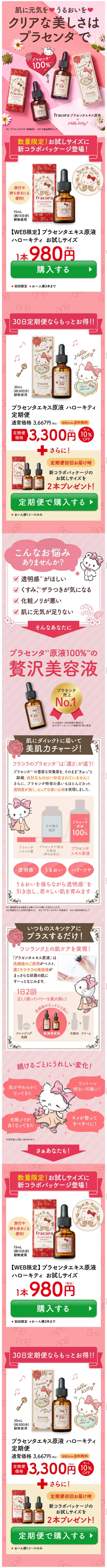 Placenta Extract Concentrate Hello Kitty LP design (Beauty, Skincare, Fragrance / Pink shades / Cute style) Mobile version