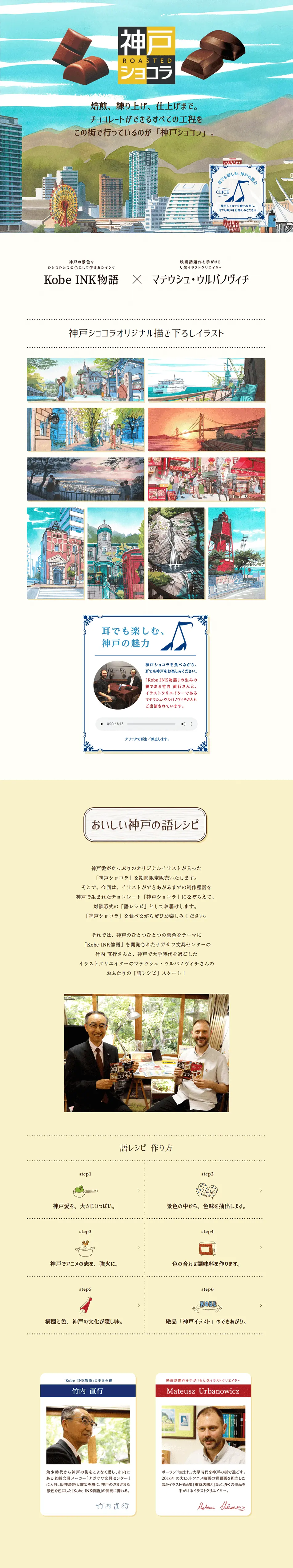 Kobe Roast Chocolat LP design (Snack foods, gum, and candy / Brown tones / Arts) PC version