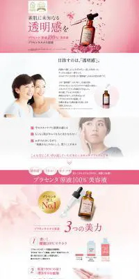 プラセンタエキス原液のLPデザイン（美容・スキンケア・香水／ピンク系／キレイ系）PC版