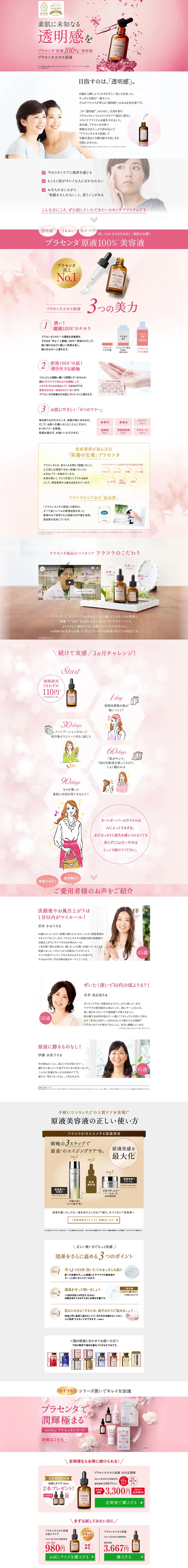 Placenta Extract Undiluted Solution LP design (Beauty, Skincare, Fragrance / Pink shades / Refined style) PC version