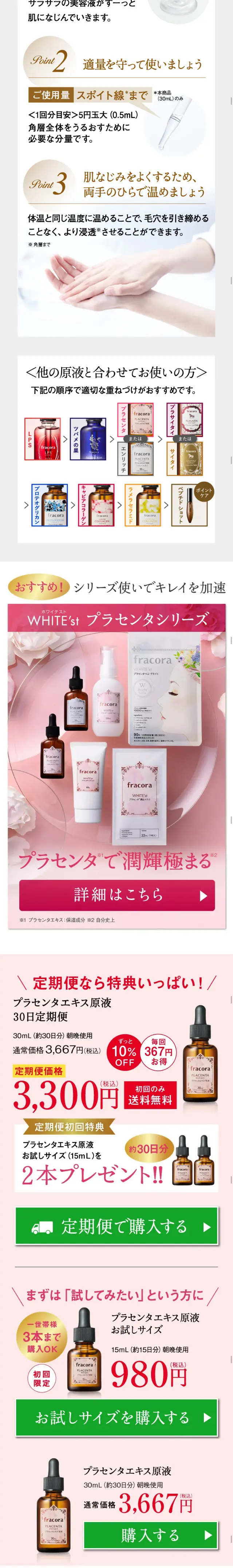 Placenta Extract Undiluted Solution LP design (Beauty, Skincare, Fragrance / Pink shades / Refined style) Mobile version