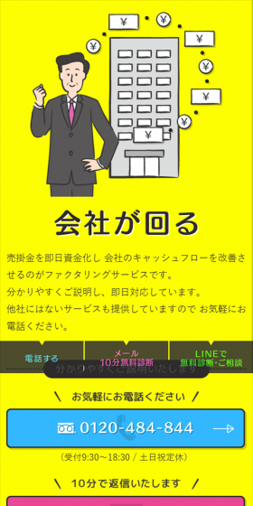 ファクタリングのLPデザイン（サービス・保険・金融／イエロー系／シンプル系）スマホ版