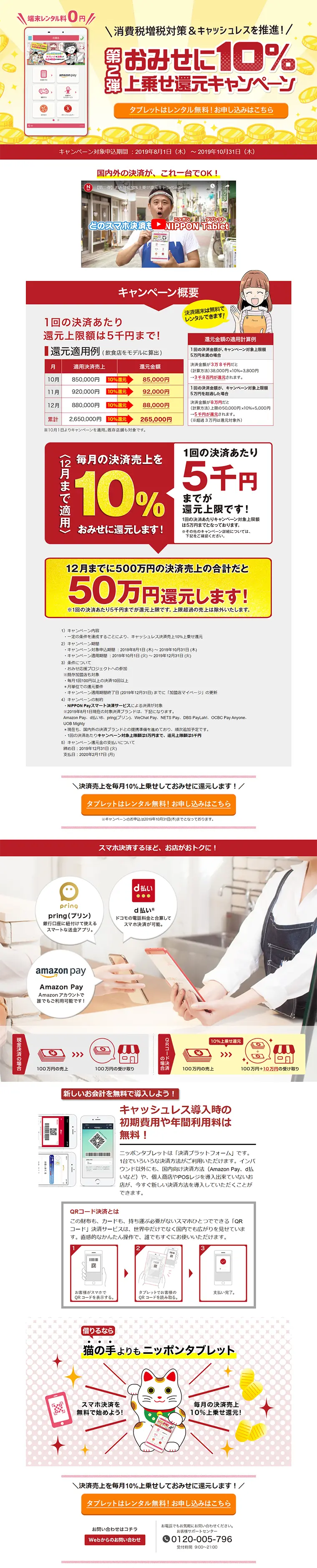 10% extra cashback campaign LP design (Services, Insurance, and Finance / Red tones / Lively type) PC version