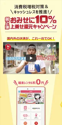 10％上乗せ還元キャンペーンのLPデザイン（サービス・保険・金融／レッド系／にぎやか系）スマホ版