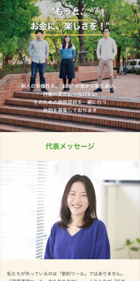 採用情報のLPデザイン（求人・採用関連／グリーン系／シンプル系）スマホ版