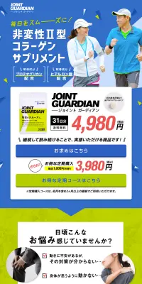 JOINT GUARDIANのLPデザイン（健康・美容食品・サプリ／ブルー系／爽やか系）PC版