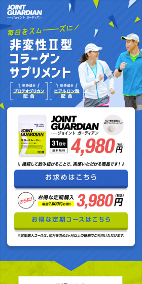 JOINT GUARDIAN LP design (Health and Beauty Foods and Supplements / Shades of blue / Refreshing type) Mobile version