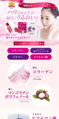 AGE-SHUT 美のダイヤモンドゼリーのLPデザイン（健康・美容食品・サプリ／ピンク系／キレイ系）PC版