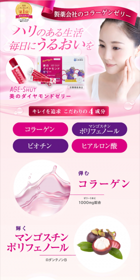 AGE-SHUT 美のダイヤモンドゼリーのLPデザイン（健康・美容食品・サプリ／ピンク系／キレイ系）スマホ版