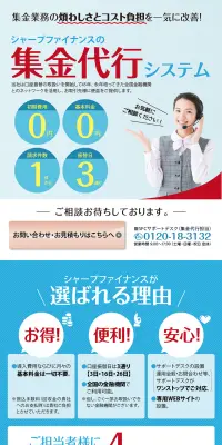 集金代行システムのLPデザイン（サービス・保険・金融／ブルー系／信頼・安心系）PC版