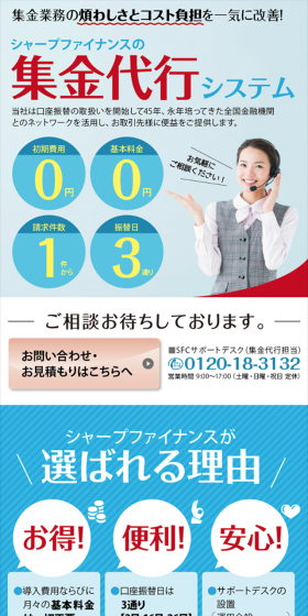 集金代行システムのLPデザイン（サービス・保険・金融／ブルー系／信頼・安心系）スマホ版
