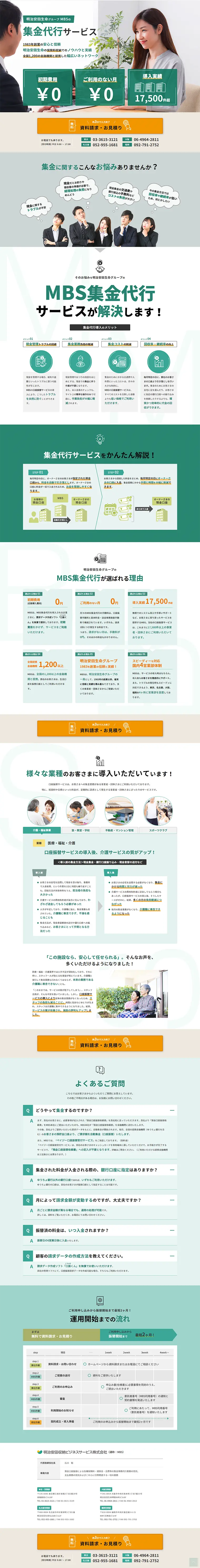 Payment Collection Service LP design (Services, Insurance, and Finance / Green tones / Trust and Safety) PC version