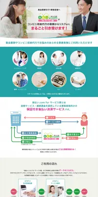 後払い決済サービスのLPデザイン（サービス・保険・金融／グリーン系／にぎやか系）PC版
