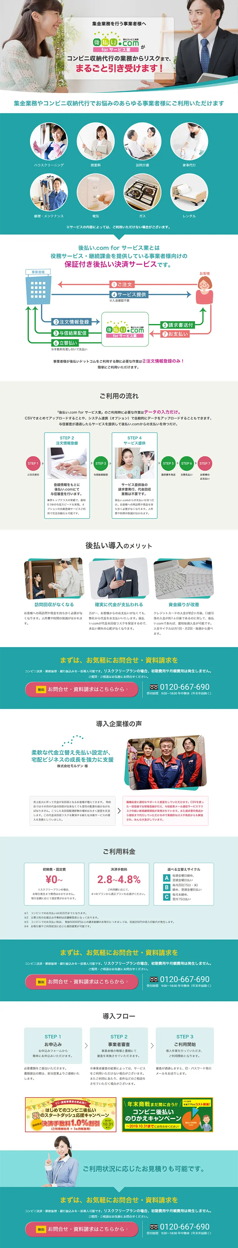 Post-payment service LP design (Services, Insurance, and Finance / Green tones / Lively type) PC version