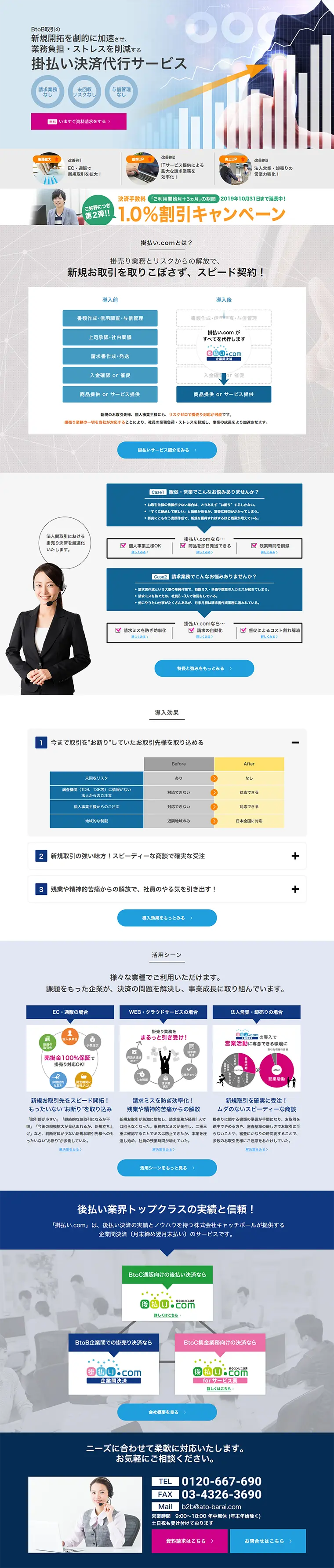 掛払い決済代行サービスのLPデザイン（サービス・保険・金融／ブルー系／信頼・安心系）PC版
