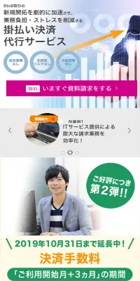 掛払い決済代行サービスのLPデザイン（サービス・保険・金融／ブルー系／信頼・安心系）スマホ版