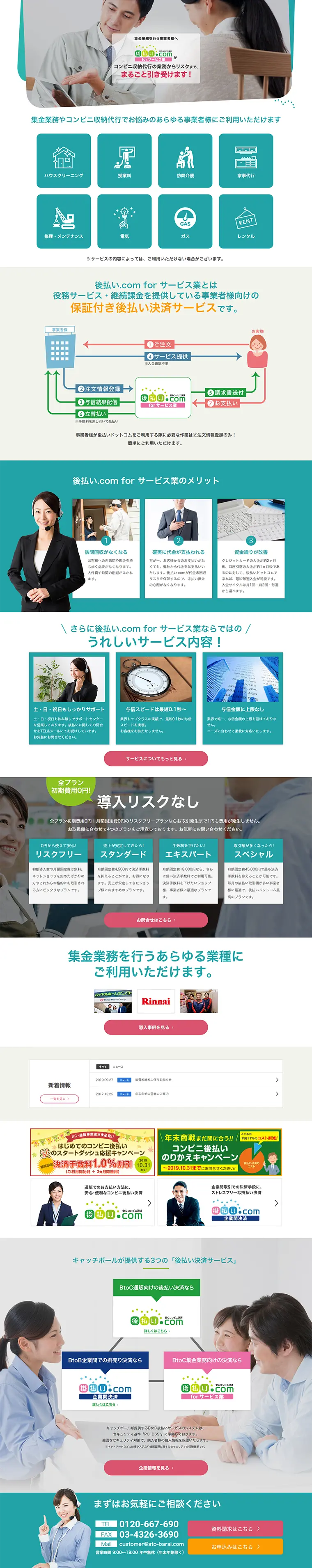 Post-payment service LP design (Services, Insurance, and Finance / Green tones / Trust and Safety) PC version