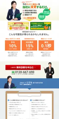 コンビニ後払い決済代行のLPデザイン（サービス・保険・金融／オレンジ系／にぎやか系）PC版
