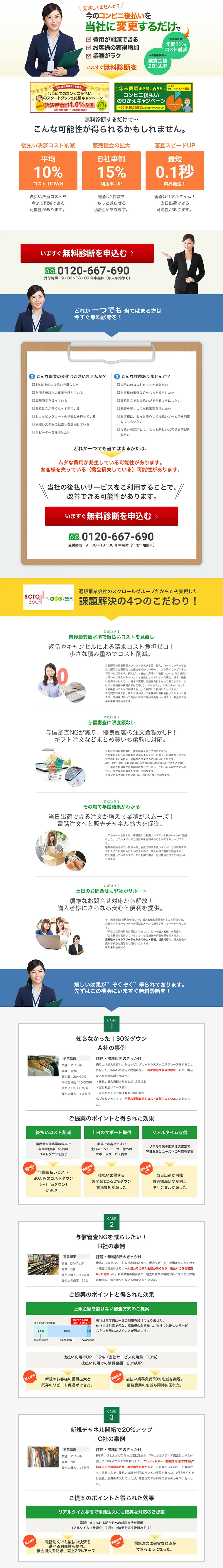Convenience Store Post-Payment Agency Service LP design (Services, Insurance, and Finance / Orange tones / Lively type) PC version
