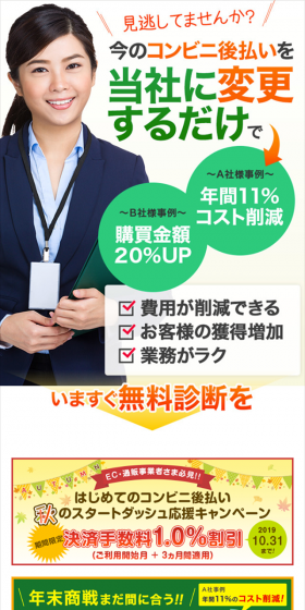 Convenience Store Post-Payment Agency Service LP design (Services, Insurance, and Finance / Orange tones / Lively type) Mobile version