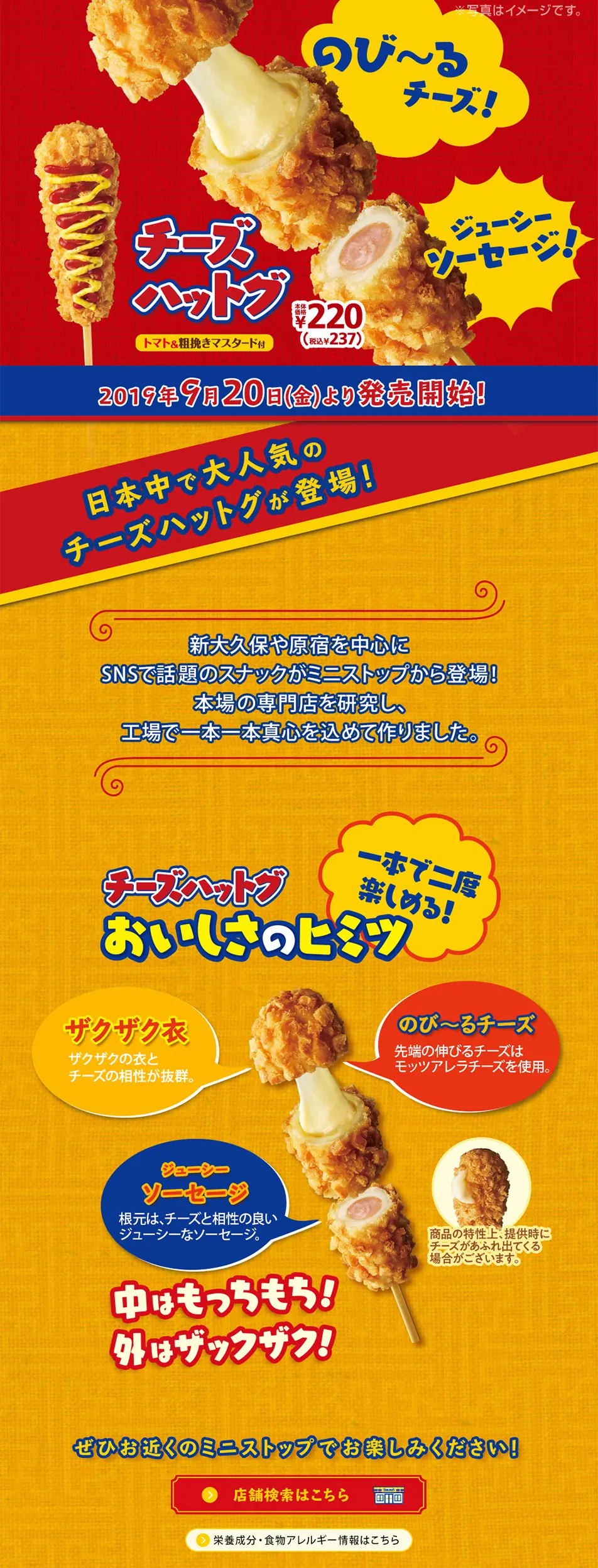 チーズハットグのLPデザイン（食品／オレンジ系／派手系）PC版