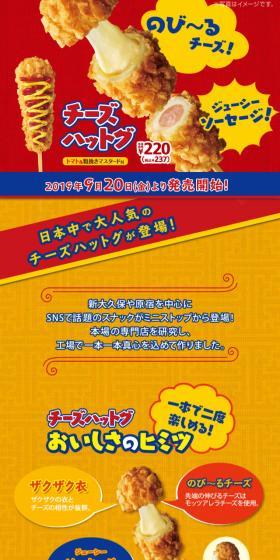 Cheese Hattogu LP design (food / Orange tones / Flashy style) Mobile version