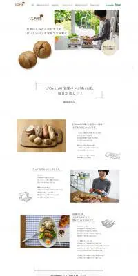 L'OvenのLPデザイン（食品／ホワイト系／ナチュラル系）PC版