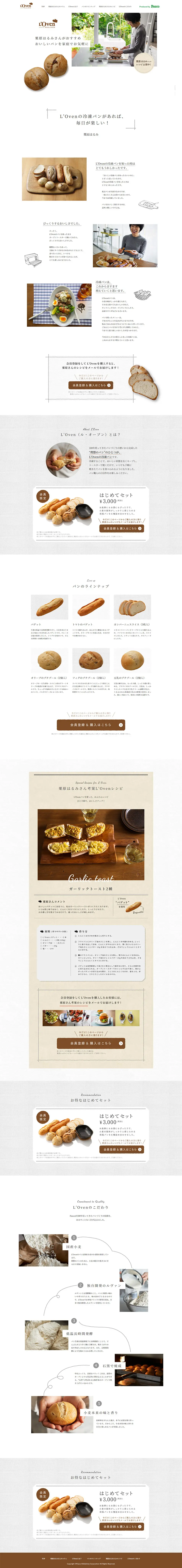 L'Oven LP design (food / White-based / Natural style) PC version