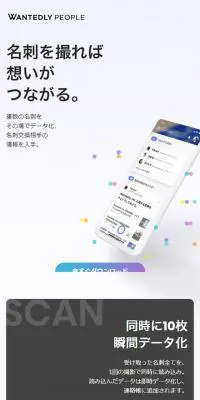 Wantedly PeopleのLPデザイン（インターネットサービス／パープル系／シンプル系）スマホ版