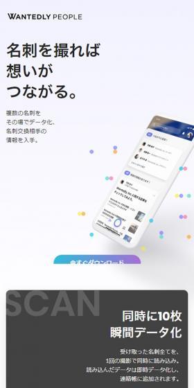 Wantedly People LP design (Internet service / Purples / Simple) Mobile version