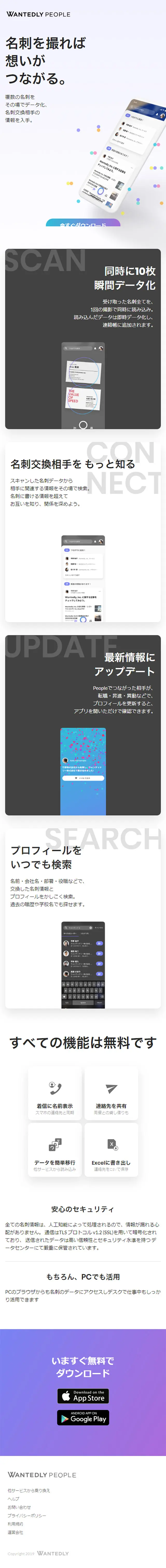 Wantedly PeopleのLPデザイン（インターネットサービス／パープル系／シンプル系）スマホ版
