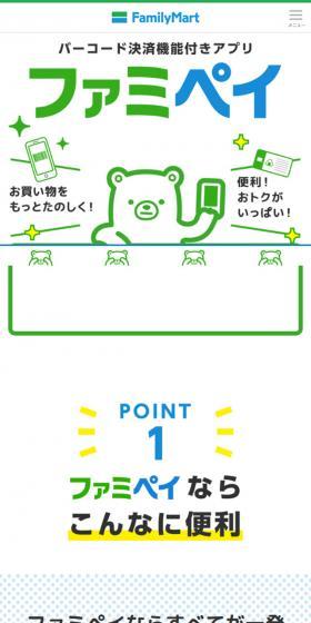 FamiPay App LP design (Internet service / White-based / Cute style) Mobile version