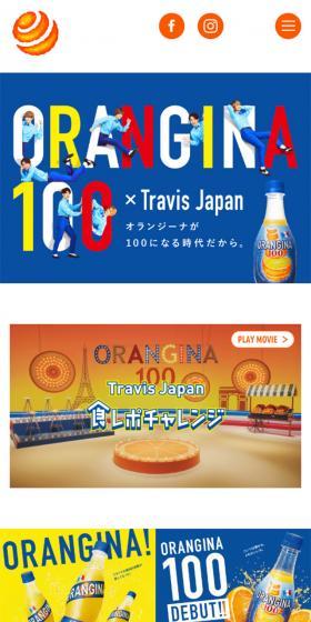 オランジーナのLPデザイン（飲料・お酒／カラフル系／シンプル系）スマホ版