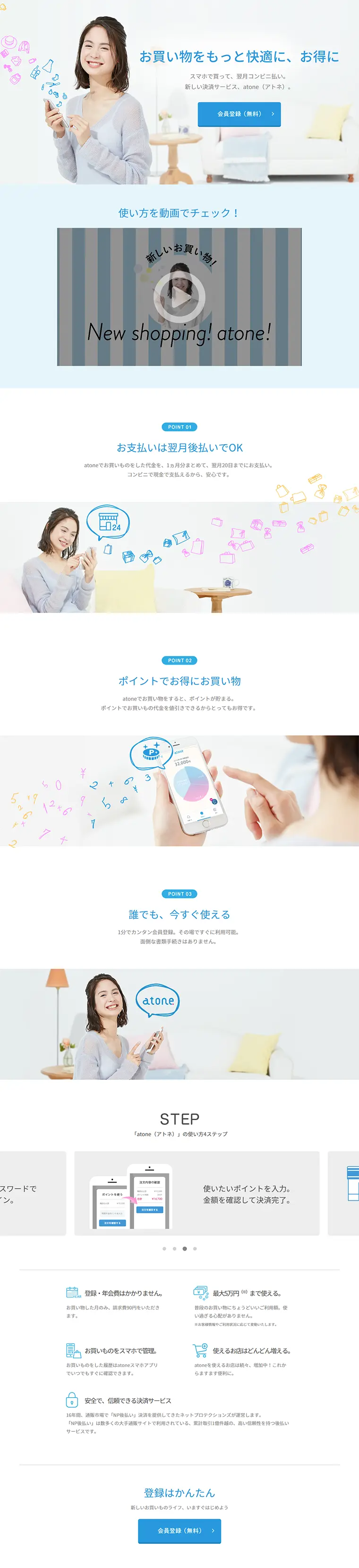 Next-month convenience store payment LP design (Internet service / Shades of blue / Simple) PC version