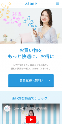 翌月コンビニ払い