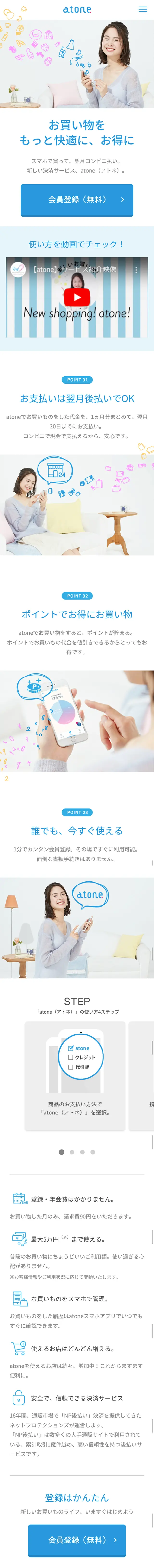 Next-month convenience store payment LP design (Internet service / Shades of blue / Simple) Mobile version
