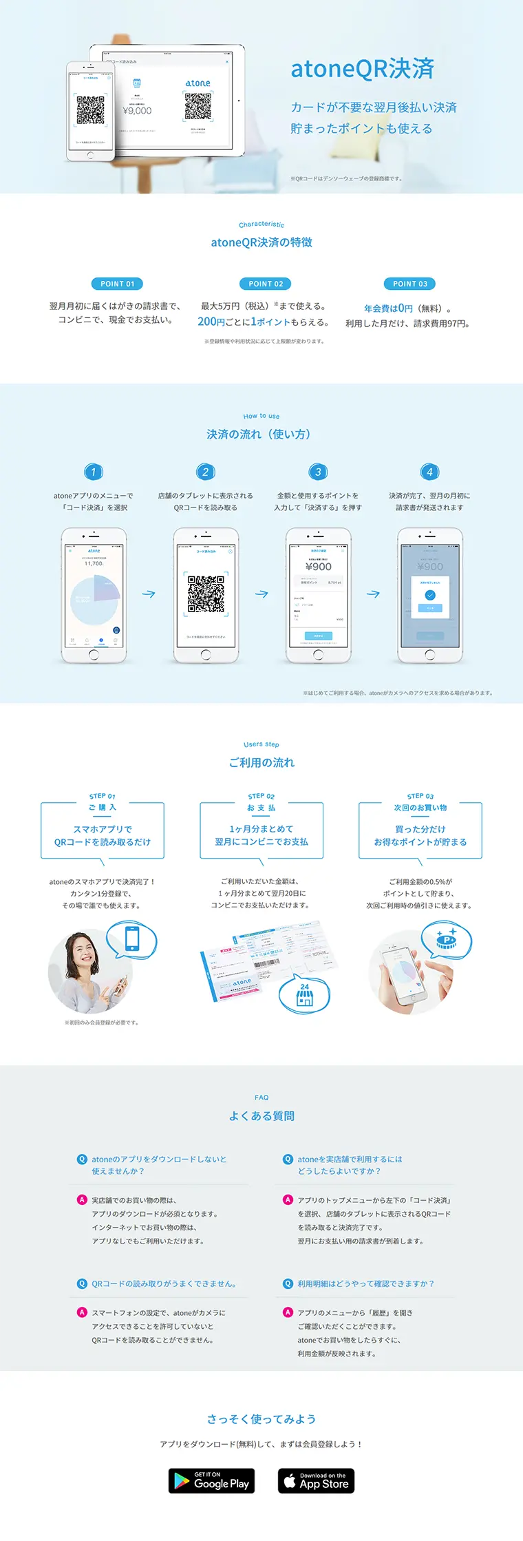 QR Payment LP design (Internet service / Shades of blue / Simple) PC version