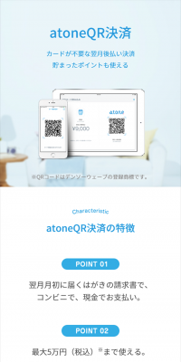 QR決済