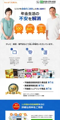 不動産シェアリングのLPデザイン（サービス・保険・金融／ブルー系／信頼・安心系）PC版