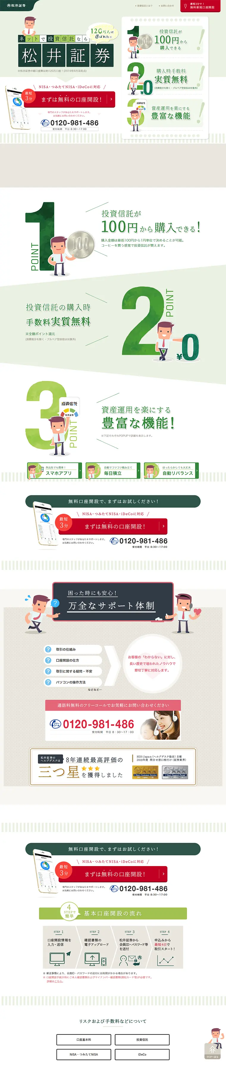 ネットで投資信託のLPデザイン（サービス・保険・金融／グリーン系／かわいい系）PC版