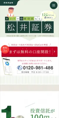 ネットで投資信託のLPデザイン（サービス・保険・金融／グリーン系／かわいい系）スマホ版