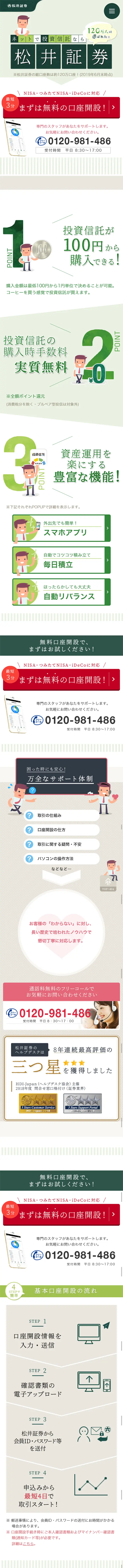 ネットで投資信託のLPデザイン（サービス・保険・金融／グリーン系／かわいい系）スマホ版