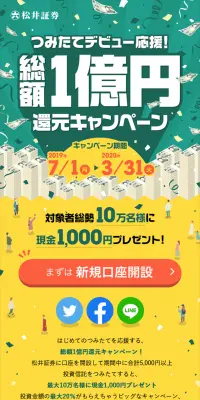 つみたてデビュー応援！総額1億円還元キャンペーンのLPデザイン（サービス・保険・金融／イエロー系／にぎやか系）スマホ版