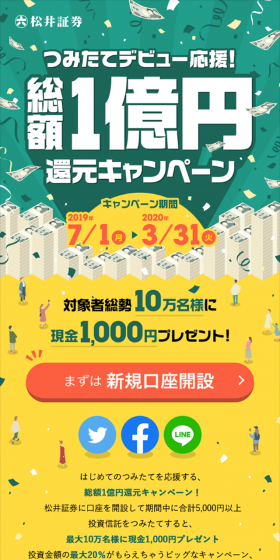 つみたてデビュー応援！総額1億円還元キャンペーンのLPデザイン（サービス・保険・金融／イエロー系／にぎやか系）スマホ版