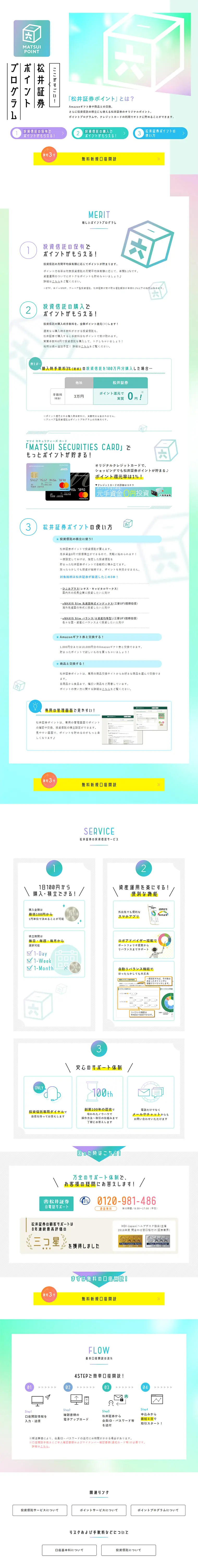 Matsui Securities Point Program LP design (Services, Insurance, and Finance / Multi-color type / Simple) PC version