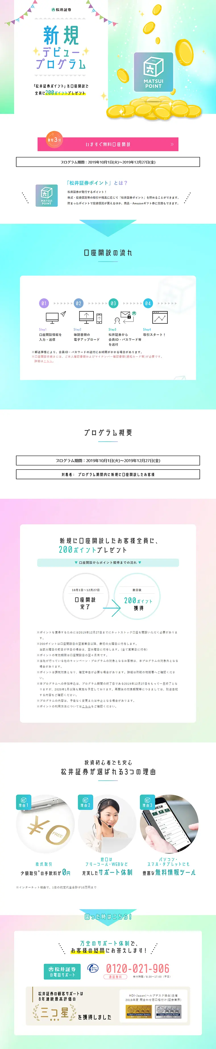 New Debut Program LP design (Services, Insurance, and Finance / Multi-color type / Simple) PC version