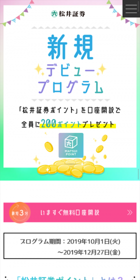 新規デビュープログラムのLPデザイン（サービス・保険・金融／カラフル系／シンプル系）スマホ版
