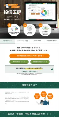 投信工房のLPデザイン（サービス・保険・金融／オレンジ系／信頼・安心系）PC版