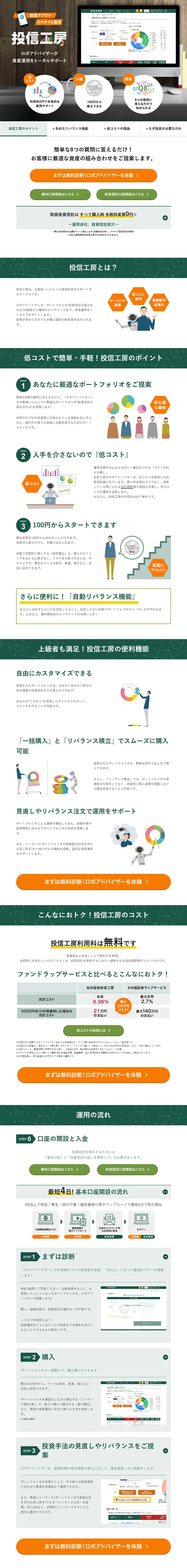 Toshin Kobo LP design (Services, Insurance, and Finance / Orange tones / Trust and Safety) PC version